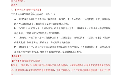 专题05文学文化常识（全国通用）（解析版）_中考复习资料_语数英物化_1语文中考复习_2026年中考复习（更新中）_好题汇编三年（2023-2025）中考语文真题分类汇编（全国通用）