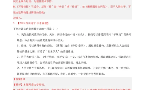 专题05文学文化常识（全国通用）（解析版）_中考复习资料_语数英物化_1语文中考复习_2026年中考复习（更新中）_好题汇编三年（2023-2025）中考语文真题分类汇编（全国通用）