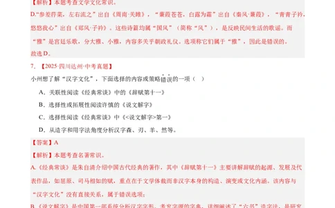 专题05文学文化常识（全国通用）（解析版）_中考复习资料_语数英物化_1语文中考复习_2026年中考复习（更新中）_好题汇编三年（2023-2025）中考语文真题分类汇编（全国通用）