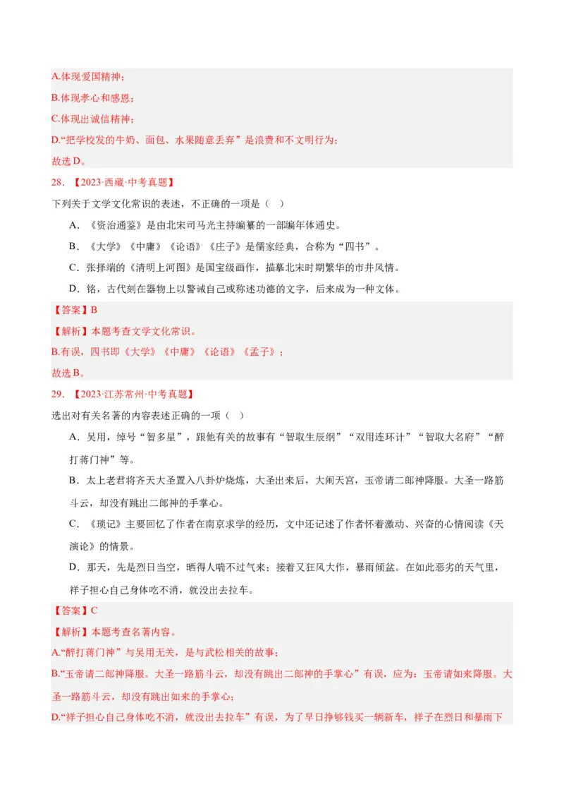 专题05文学文化常识（全国通用）（解析版）_中考复习资料_语数英物化_1语文中考复习_2026年中考复习（更新中）_好题汇编三年（2023-2025）中考语文真题分类汇编（全国通用）