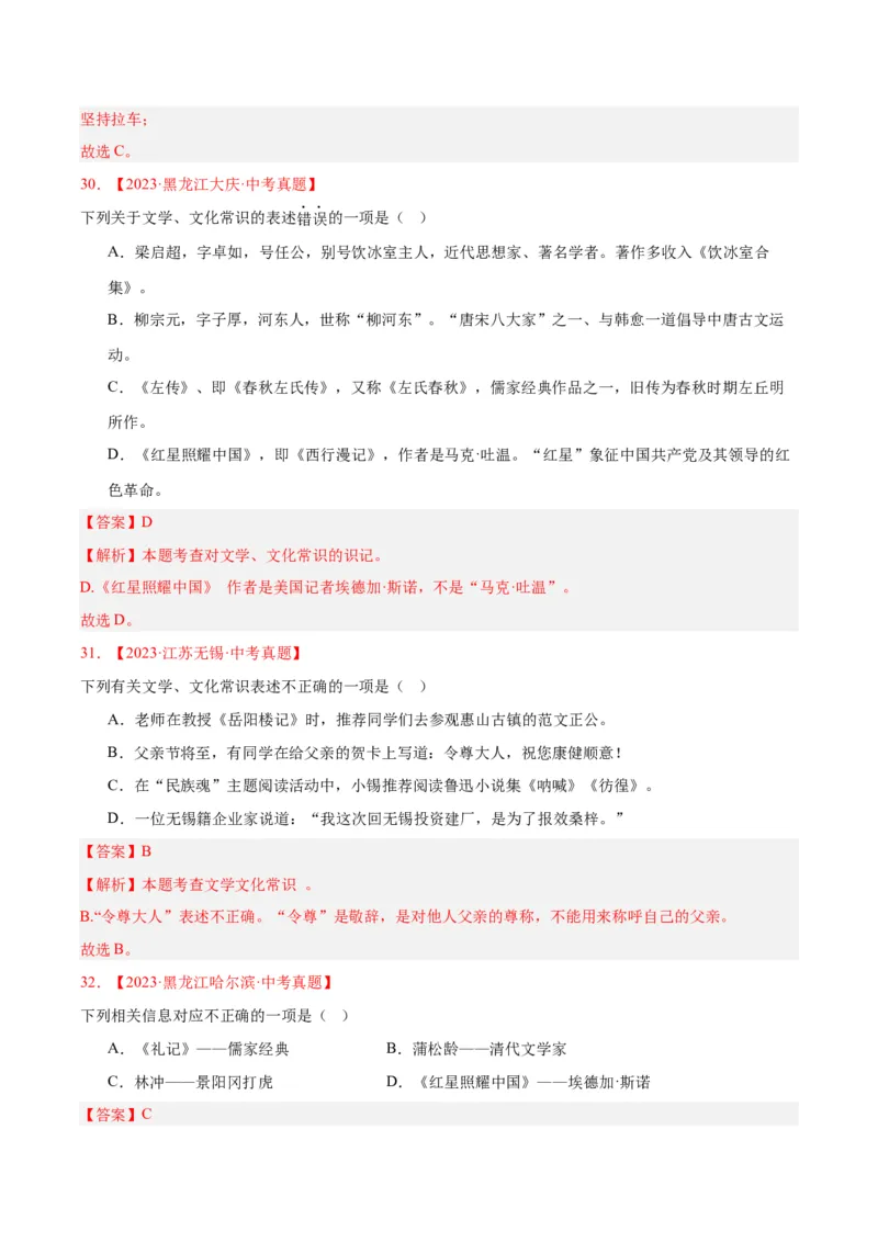 专题05文学文化常识（全国通用）（解析版）_中考复习资料_语数英物化_1语文中考复习_2026年中考复习（更新中）_好题汇编三年（2023-2025）中考语文真题分类汇编（全国通用）