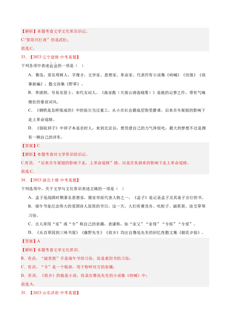 专题05文学文化常识（全国通用）（解析版）_中考复习资料_语数英物化_1语文中考复习_2026年中考复习（更新中）_好题汇编三年（2023-2025）中考语文真题分类汇编（全国通用）