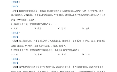 精品解析：2024年上海市中考地理试题（解析版）(1)_new_7地理中考复习_2025中考复习资料_中考真题（近三年）_2024中考地理真题