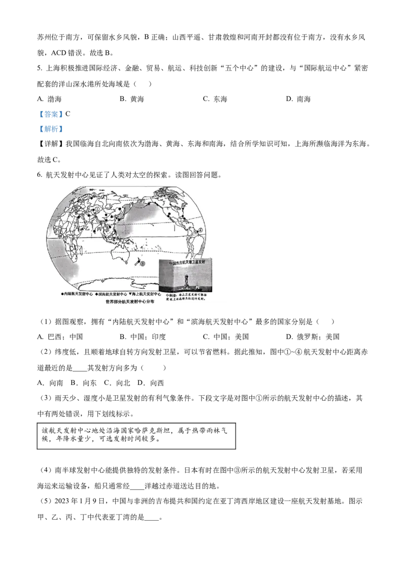 精品解析：2024年上海市中考地理试题（解析版）(1)_new_7地理中考复习_2025中考复习资料_中考真题（近三年）_2024中考地理真题