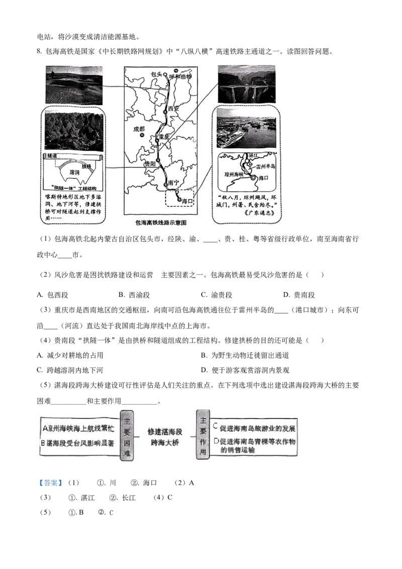 精品解析：2024年上海市中考地理试题（解析版）(1)_new_7地理中考复习_2025中考复习资料_中考真题（近三年）_2024中考地理真题