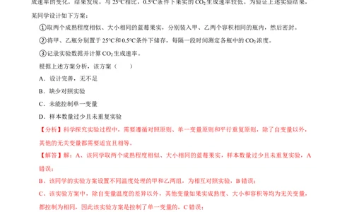 题型7光合作用与细胞呼吸相关的实验探究（题型集训）（解析版）_新高考复习资料_2023年新高考复习资料_二轮复习_技巧点拨备战2023年高考生物二轮题型复习讲解286731240