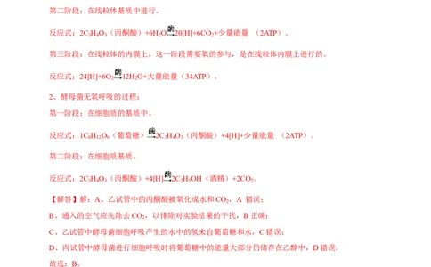 题型7光合作用与细胞呼吸相关的实验探究（题型集训）（解析版）_新高考复习资料_2023年新高考复习资料_二轮复习_技巧点拨备战2023年高考生物二轮题型复习讲解286731240