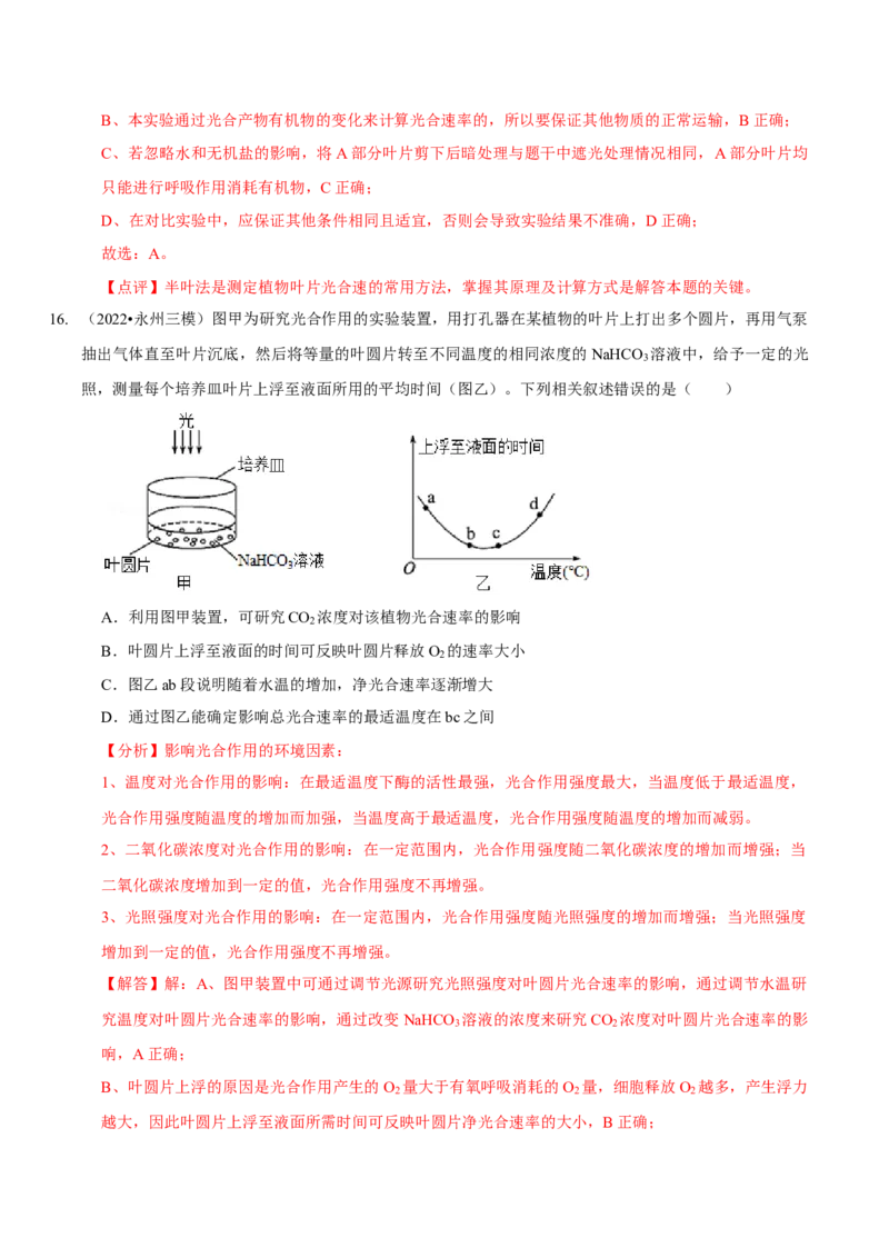 题型7光合作用与细胞呼吸相关的实验探究（题型集训）（解析版）_新高考复习资料_2023年新高考复习资料_二轮复习_技巧点拨备战2023年高考生物二轮题型复习讲解286731240