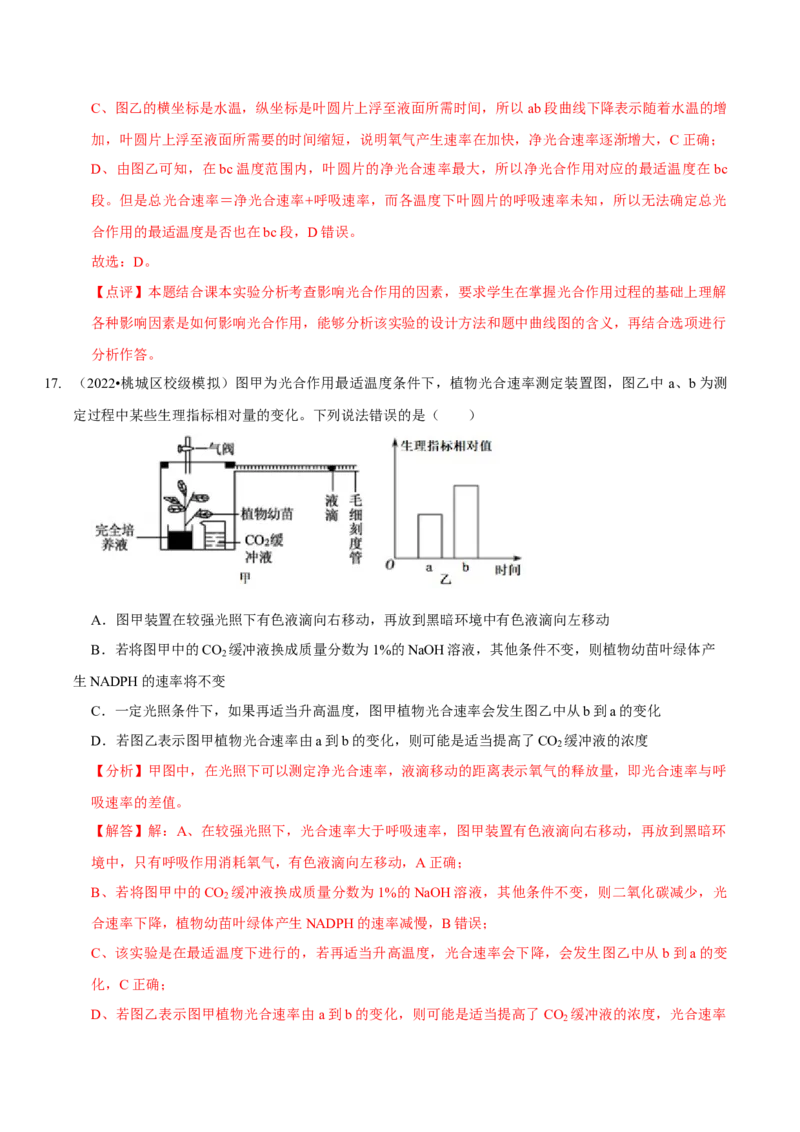题型7光合作用与细胞呼吸相关的实验探究（题型集训）（解析版）_新高考复习资料_2023年新高考复习资料_二轮复习_技巧点拨备战2023年高考生物二轮题型复习讲解286731240