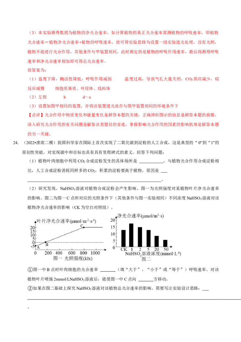 题型7光合作用与细胞呼吸相关的实验探究（题型集训）（解析版）_新高考复习资料_2023年新高考复习资料_二轮复习_技巧点拨备战2023年高考生物二轮题型复习讲解286731240