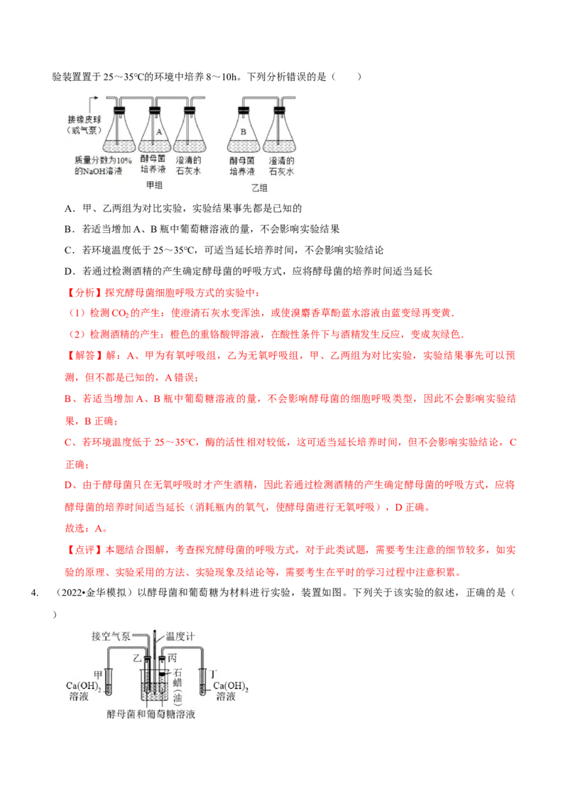 题型7光合作用与细胞呼吸相关的实验探究（题型集训）（解析版）_新高考复习资料_2023年新高考复习资料_二轮复习_技巧点拨备战2023年高考生物二轮题型复习讲解286731240