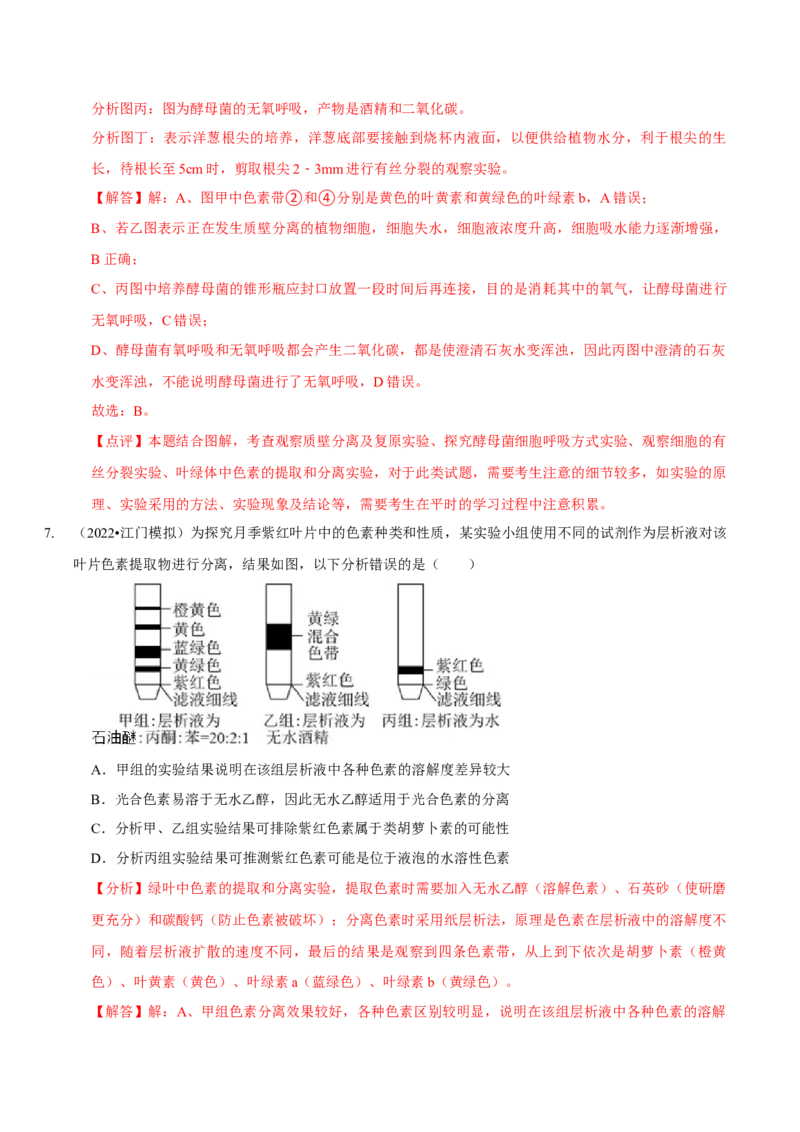 题型7光合作用与细胞呼吸相关的实验探究（题型集训）（解析版）_新高考复习资料_2023年新高考复习资料_二轮复习_技巧点拨备战2023年高考生物二轮题型复习讲解286731240