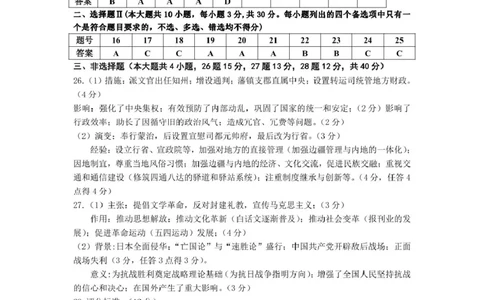 高一历史参考答案与评分标准(1)_2025年01月试卷_0120浙江省金华十校2024-2025学年高一上学期期末调研考试_浙江省金华十校2024-2025学年高一上学期期末调研考试历史Word版含答案