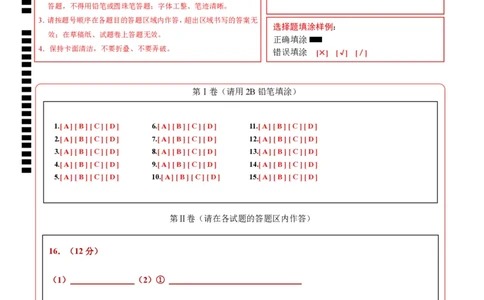 高一化学答题卡A4版_2025年05月试卷_0513山东省泰安市新泰市第一中学北校2024-2025学年高一下学期4月期中_山东省新泰市第一中学北校2024&mdash;2025学年高一下学期期中考试化学试题