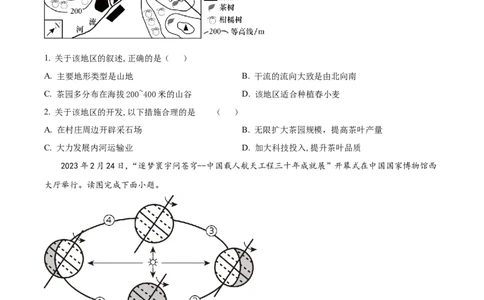 精品解析：2023年山东省聊城市中考地理真题（原卷版）_new_7地理中考复习_2025中考复习资料_中考真题（近三年）_2023中考地理真题