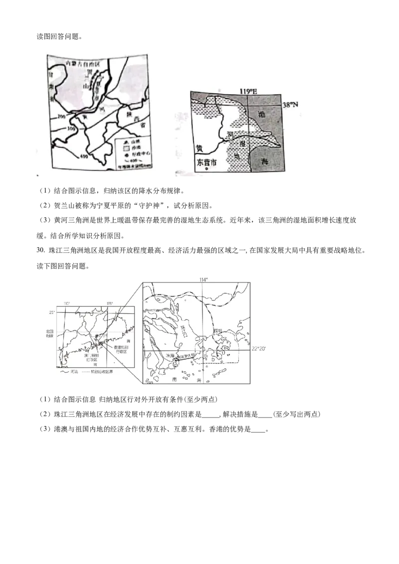 精品解析：2023年山东省聊城市中考地理真题（原卷版）_new_7地理中考复习_2025中考复习资料_中考真题（近三年）_2023中考地理真题