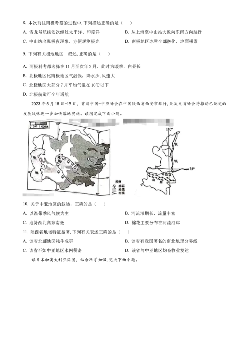 精品解析：2023年山东省聊城市中考地理真题（原卷版）_new_7地理中考复习_2025中考复习资料_中考真题（近三年）_2023中考地理真题