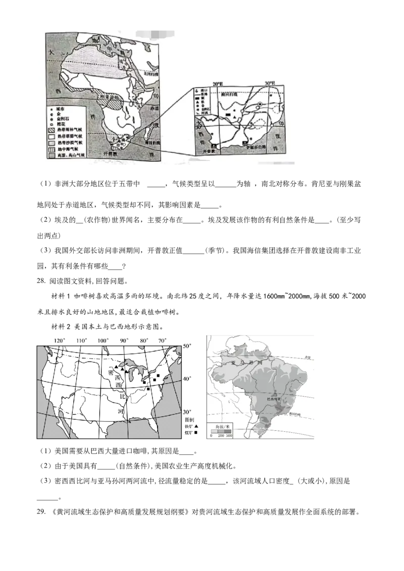 精品解析：2023年山东省聊城市中考地理真题（原卷版）_new_7地理中考复习_2025中考复习资料_中考真题（近三年）_2023中考地理真题