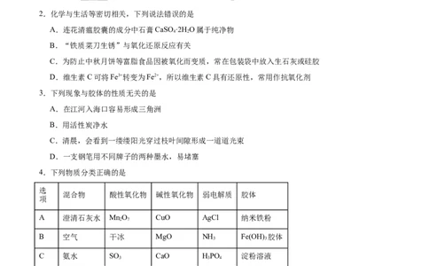 陕西省西北工业大学附属中学2025-2026学年高一上学期大练习（二）化学Word版含答案_2025年11月高一试卷_251107陕西省西北工业大学附属中学2025-2026学年高一上学期大练习（二）