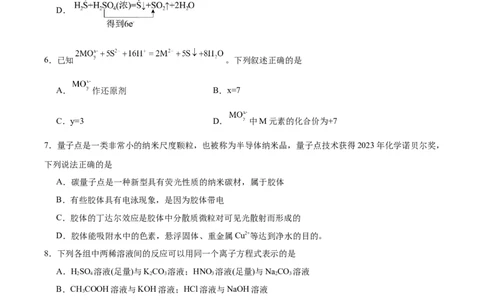 陕西省西北工业大学附属中学2025-2026学年高一上学期大练习（二）化学Word版含答案_2025年11月高一试卷_251107陕西省西北工业大学附属中学2025-2026学年高一上学期大练习（二）