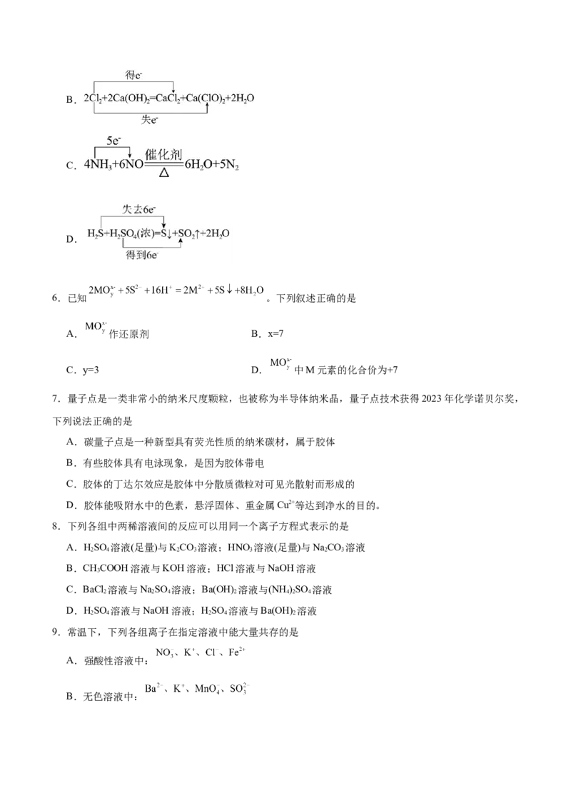 陕西省西北工业大学附属中学2025-2026学年高一上学期大练习（二）化学Word版含答案_2025年11月高一试卷_251107陕西省西北工业大学附属中学2025-2026学年高一上学期大练习（二）