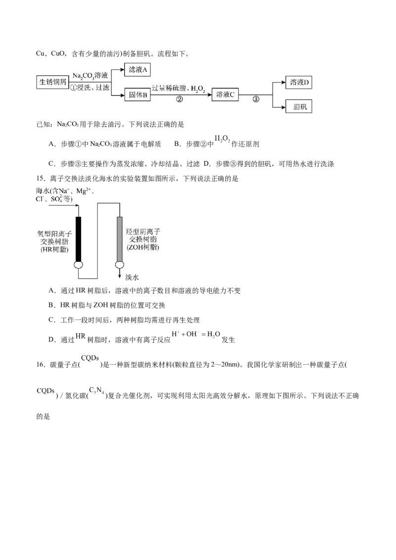 陕西省西北工业大学附属中学2025-2026学年高一上学期大练习（二）化学Word版含答案_2025年11月高一试卷_251107陕西省西北工业大学附属中学2025-2026学年高一上学期大练习（二）