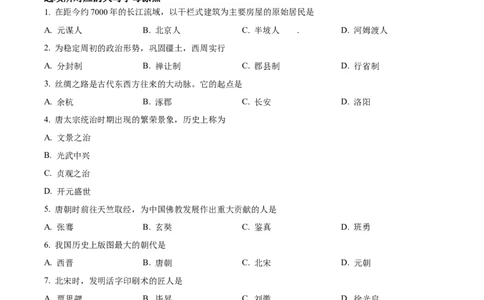 精品解析：2022年黑龙江省绥化市中考历史真题（原卷版）_8历史中考复习_2025年中考复习资料_中考真题（近三年）_2022年中考历史试卷114份