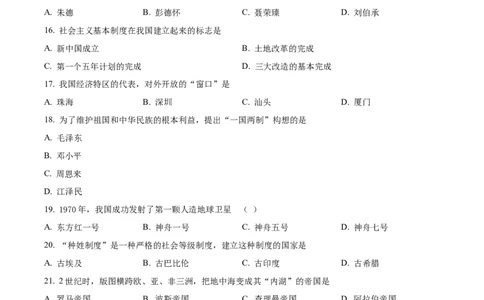 精品解析：2022年黑龙江省绥化市中考历史真题（原卷版）_8历史中考复习_2025年中考复习资料_中考真题（近三年）_2022年中考历史试卷114份