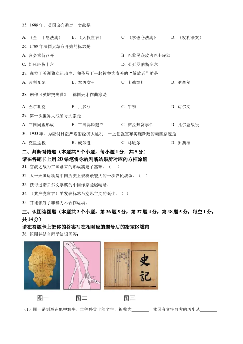 精品解析：2022年黑龙江省绥化市中考历史真题（原卷版）_8历史中考复习_2025年中考复习资料_中考真题（近三年）_2022年中考历史试卷114份