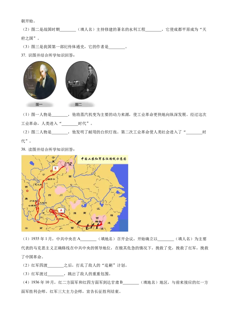 精品解析：2022年黑龙江省绥化市中考历史真题（原卷版）_8历史中考复习_2025年中考复习资料_中考真题（近三年）_2022年中考历史试卷114份