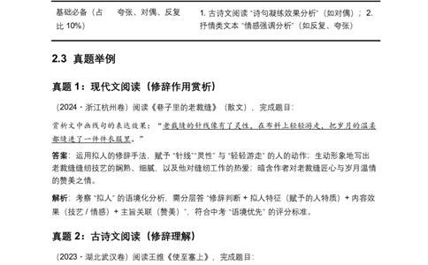 2026年全国中考语文一轮复习讲义：修辞手法（全国通用）（原卷）_中考复习资料_语数英物化_1语文中考复习_2026年中考复习（更新中）_2026年全国中考语文一轮复习讲义