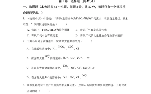 高一化学考试题_2025年04月试卷_0413重庆市七校联考2024-2025学年高一下学期第一次月考_重庆市七校联考2024-2025学年高一下学期第一次月考化学试题（含答案）
