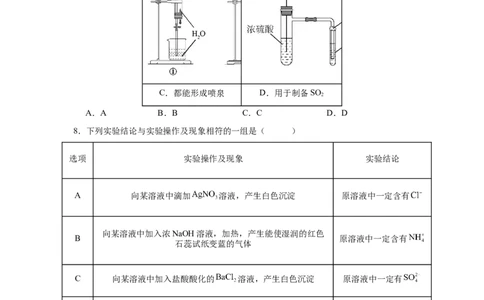 高一化学考试题_2025年04月试卷_0413重庆市七校联考2024-2025学年高一下学期第一次月考_重庆市七校联考2024-2025学年高一下学期第一次月考化学试题（含答案）