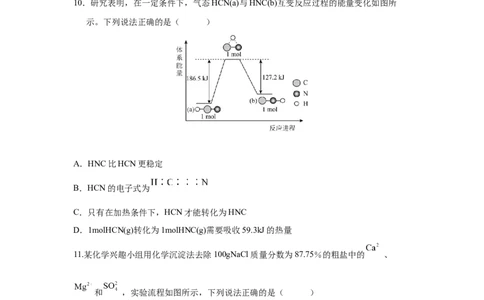 高一化学考试题_2025年04月试卷_0413重庆市七校联考2024-2025学年高一下学期第一次月考_重庆市七校联考2024-2025学年高一下学期第一次月考化学试题（含答案）