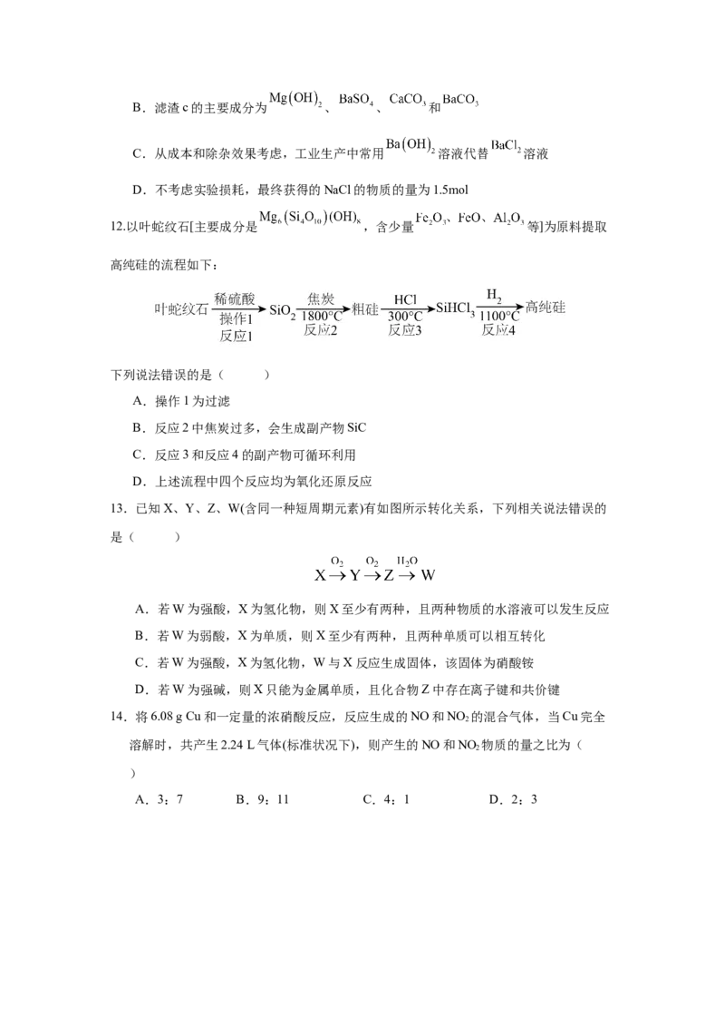高一化学考试题_2025年04月试卷_0413重庆市七校联考2024-2025学年高一下学期第一次月考_重庆市七校联考2024-2025学年高一下学期第一次月考化学试题（含答案）