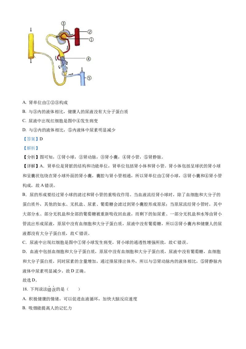 精品解析：2023年四川省广安市中考生物真题（解析版）_new_6生物中考复习_2025中考复习资料_中考真题（近三年）_2023年生物中考真题
