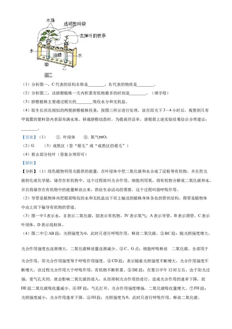 精品解析：2023年四川省广安市中考生物真题（解析版）_new_6生物中考复习_2025中考复习资料_中考真题（近三年）_2023年生物中考真题