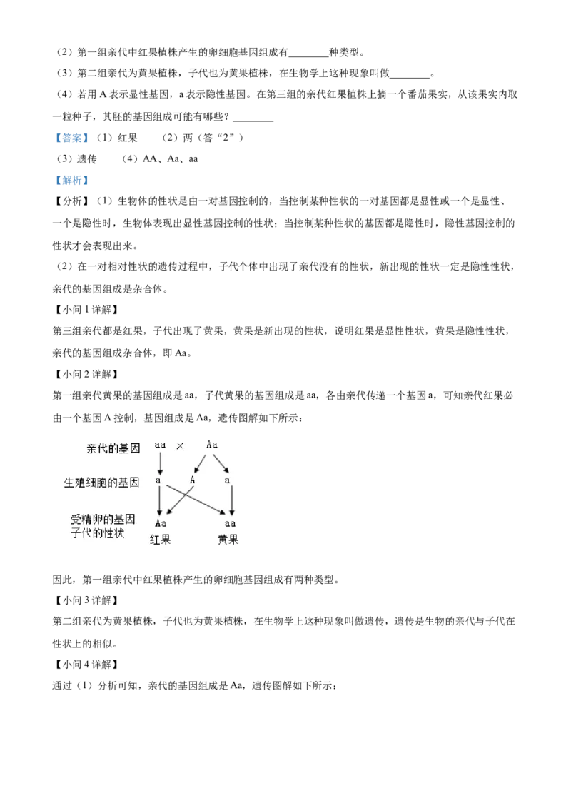 精品解析：2023年四川省广安市中考生物真题（解析版）_new_6生物中考复习_2025中考复习资料_中考真题（近三年）_2023年生物中考真题