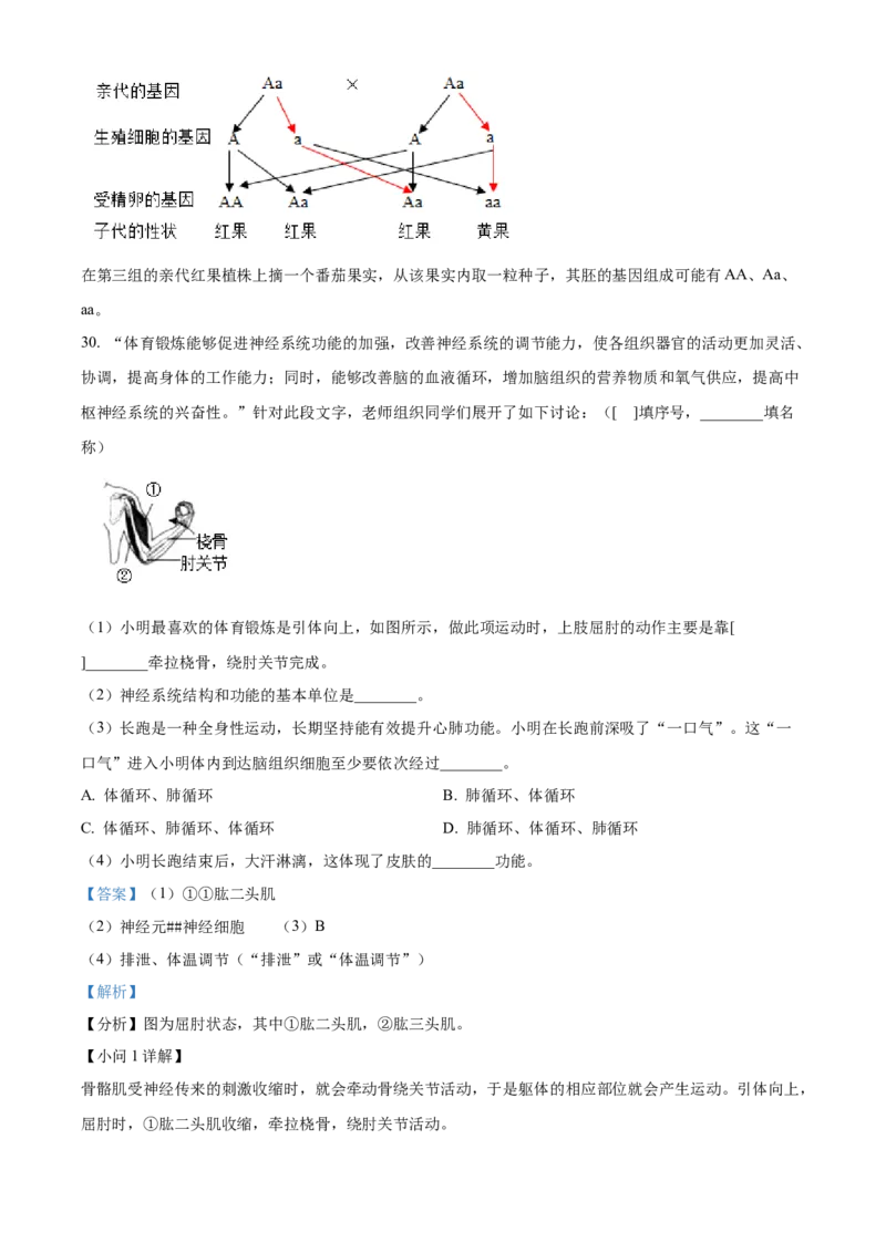 精品解析：2023年四川省广安市中考生物真题（解析版）_new_6生物中考复习_2025中考复习资料_中考真题（近三年）_2023年生物中考真题