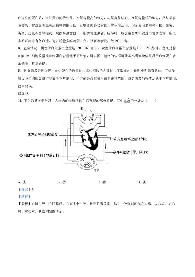 精品解析：2023年四川省广安市中考生物真题（解析版）_new_6生物中考复习_2025中考复习资料_中考真题（近三年）_2023年生物中考真题