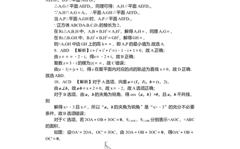 附中高一第二学期期中数学&mdash;&mdash;答案_2025年05月试卷_0503湖南省长沙市湖南师大附中2024-2025学年高一下学期4月期中