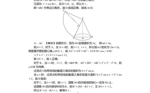 附中高一第二学期期中数学&mdash;&mdash;答案_2025年05月试卷_0503湖南省长沙市湖南师大附中2024-2025学年高一下学期4月期中