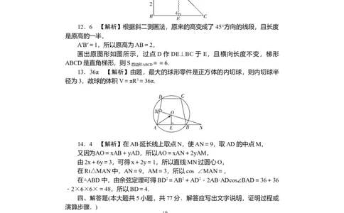 附中高一第二学期期中数学&mdash;&mdash;答案_2025年05月试卷_0503湖南省长沙市湖南师大附中2024-2025学年高一下学期4月期中
