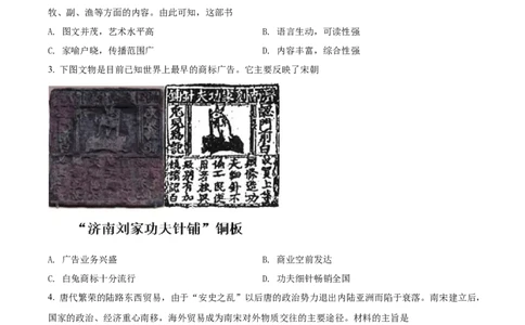 精品解析：2022年海南省中考历史真题（原卷版）_8历史中考复习_2025年中考复习资料_中考真题（近三年）_2022年中考历史试卷114份_精品解析：2022年海南省中考历史真题