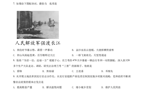 精品解析：2022年海南省中考历史真题（原卷版）_8历史中考复习_2025年中考复习资料_中考真题（近三年）_2022年中考历史试卷114份_精品解析：2022年海南省中考历史真题