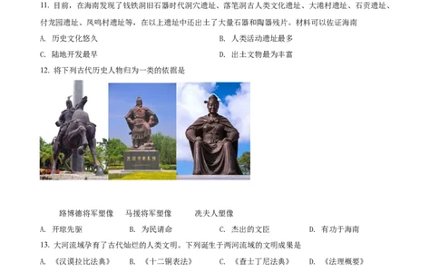 精品解析：2022年海南省中考历史真题（原卷版）_8历史中考复习_2025年中考复习资料_中考真题（近三年）_2022年中考历史试卷114份_精品解析：2022年海南省中考历史真题