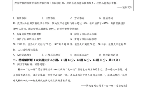 精品解析：2022年海南省中考历史真题（原卷版）_8历史中考复习_2025年中考复习资料_中考真题（近三年）_2022年中考历史试卷114份_精品解析：2022年海南省中考历史真题