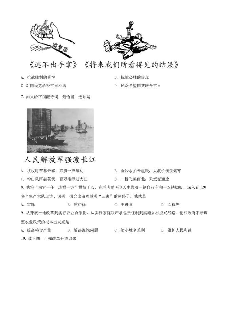 精品解析：2022年海南省中考历史真题（原卷版）_8历史中考复习_2025年中考复习资料_中考真题（近三年）_2022年中考历史试卷114份_精品解析：2022年海南省中考历史真题