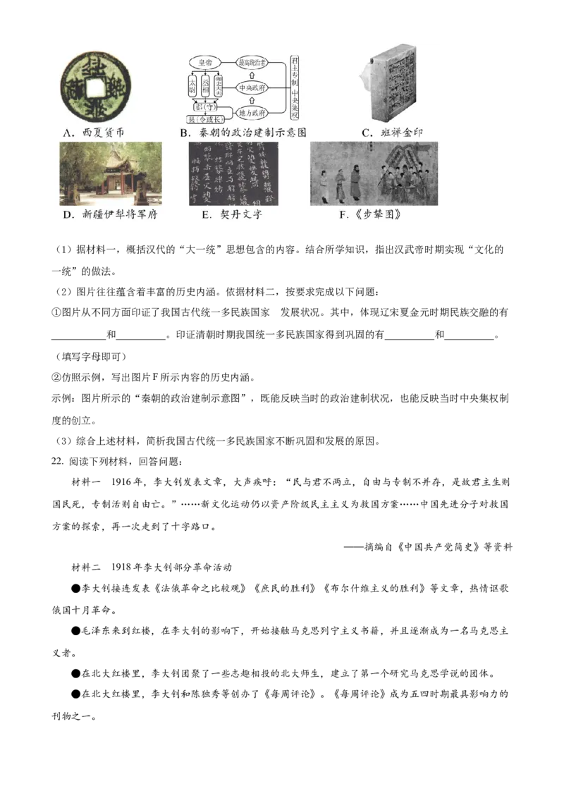 精品解析：2022年海南省中考历史真题（原卷版）_8历史中考复习_2025年中考复习资料_中考真题（近三年）_2022年中考历史试卷114份_精品解析：2022年海南省中考历史真题