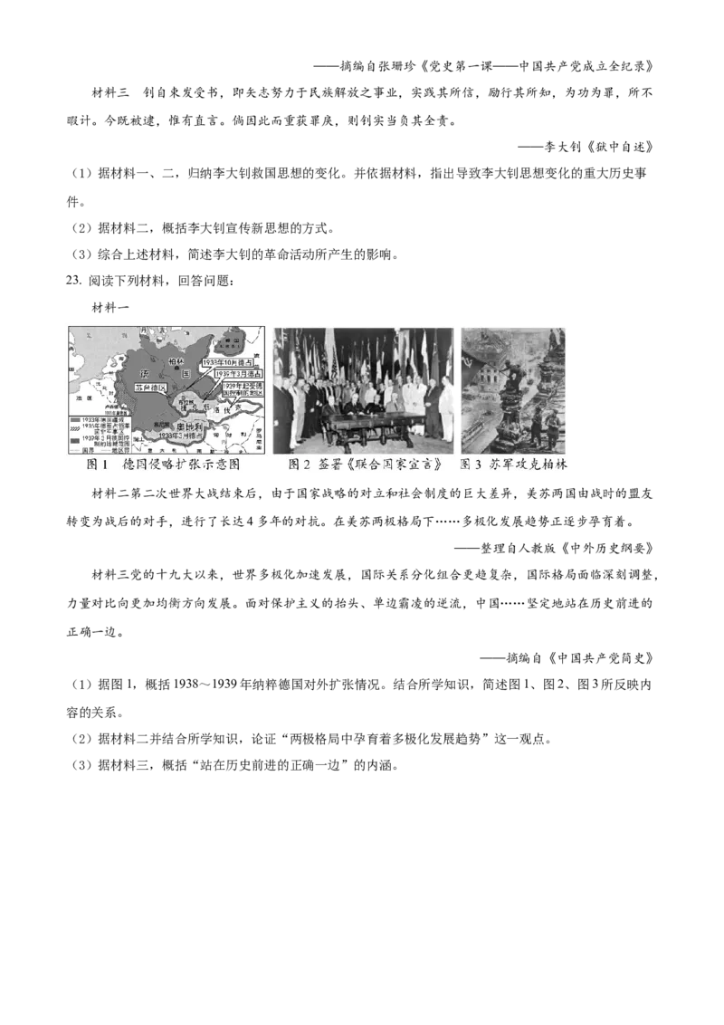 精品解析：2022年海南省中考历史真题（原卷版）_8历史中考复习_2025年中考复习资料_中考真题（近三年）_2022年中考历史试卷114份_精品解析：2022年海南省中考历史真题